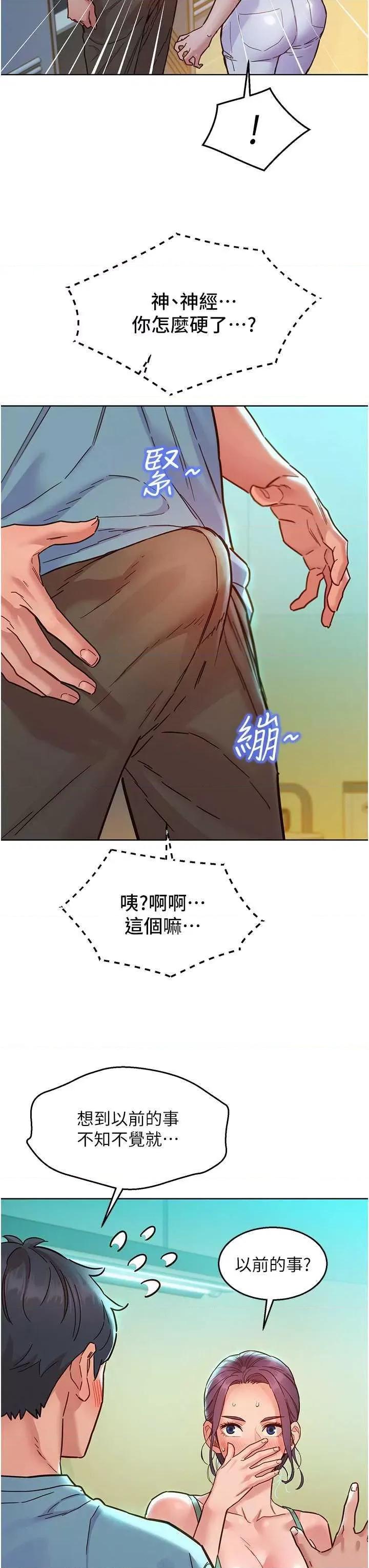 友情万睡 友情万睡 75 第21页