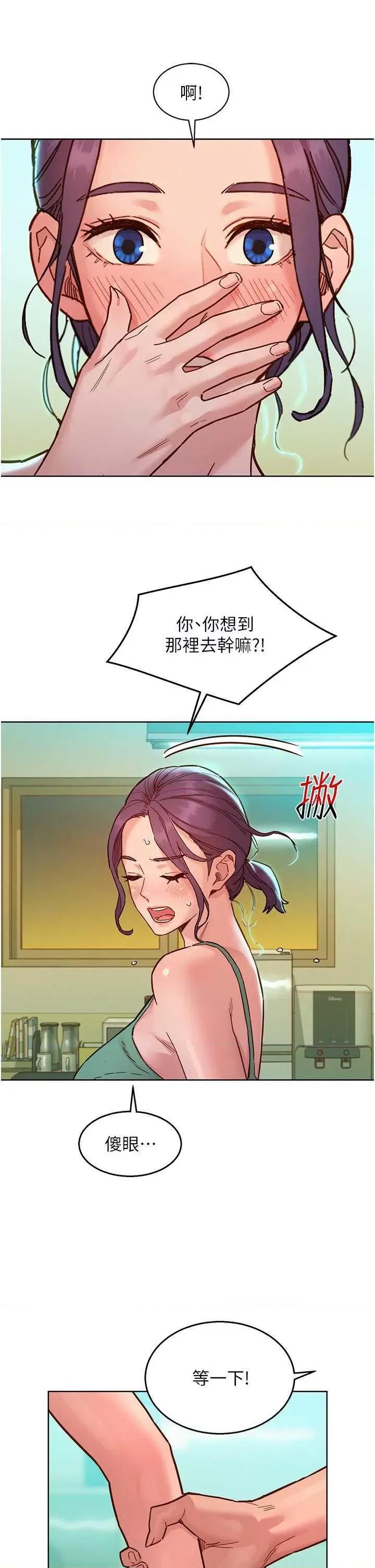 友情万睡 友情万睡 75 第23页
