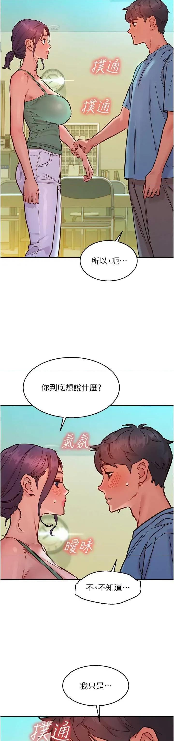 友情万睡 友情万睡 75 第25页