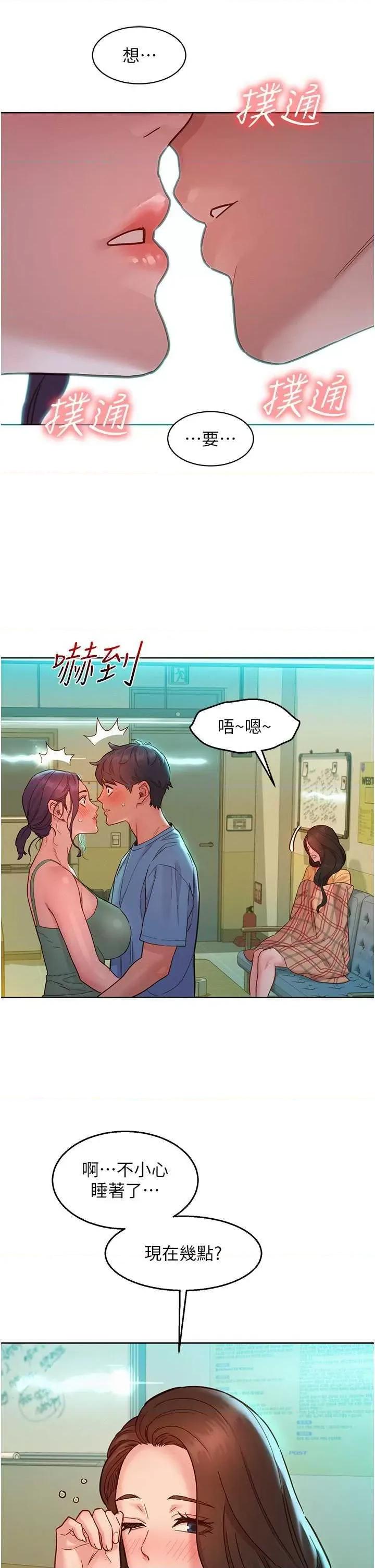 友情万睡 友情万睡 75 第27页