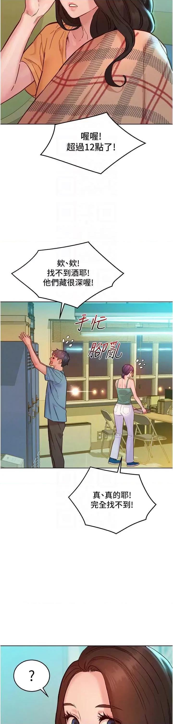 友情万睡 友情万睡 75 第28页