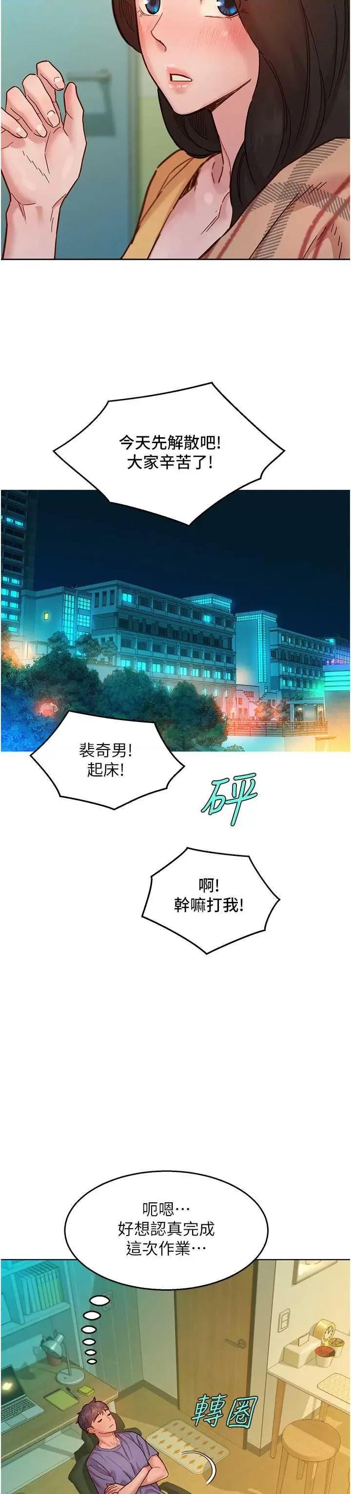 友情万睡 友情万睡 75 第29页