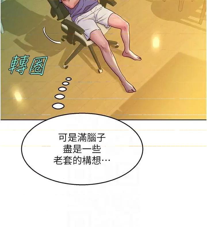 友情万睡 友情万睡 75 第30页