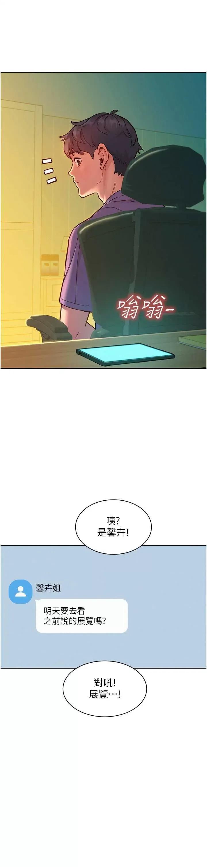 友情万睡 友情万睡 75 第31页