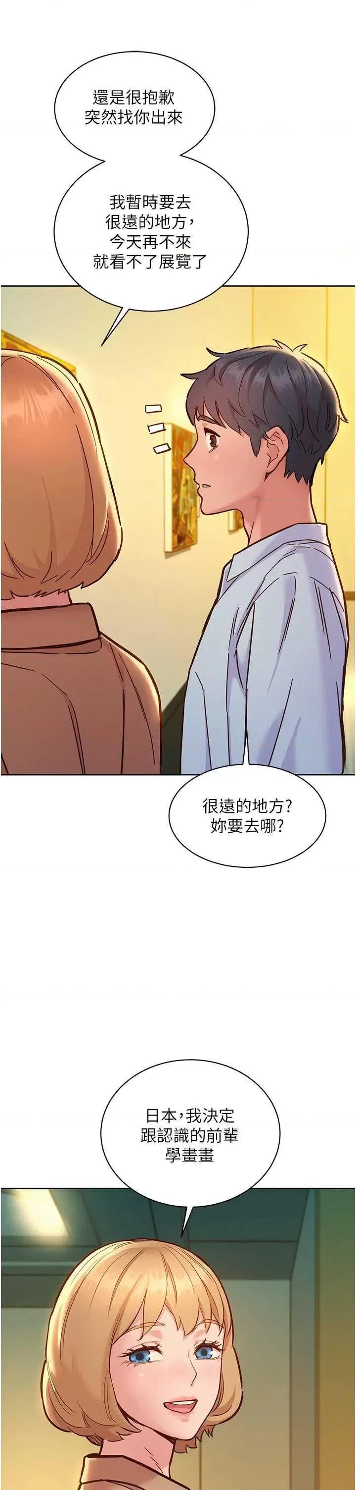 友情万睡 友情万睡 75 第35页