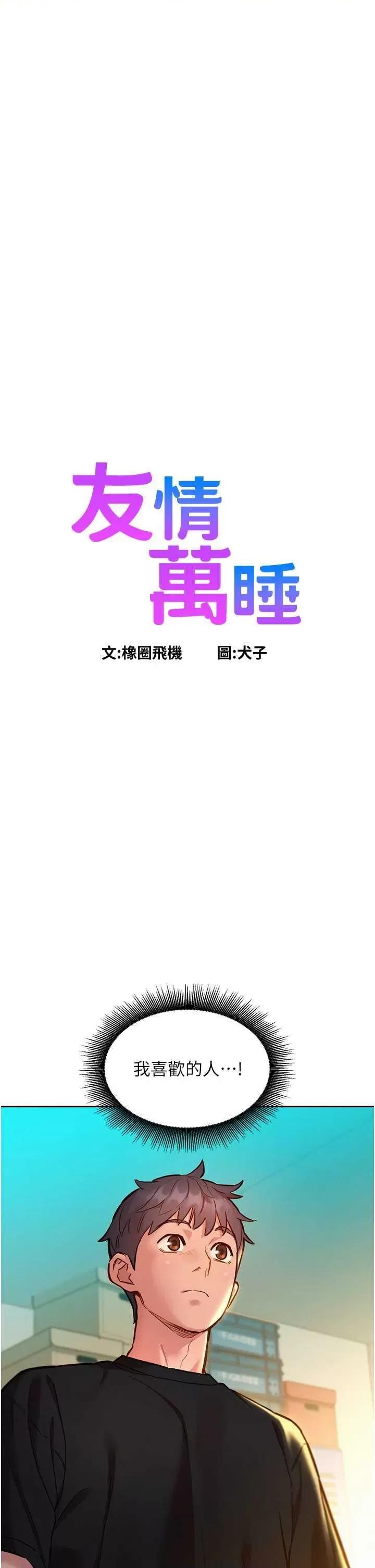 友情万睡 友情万睡 76 第3页