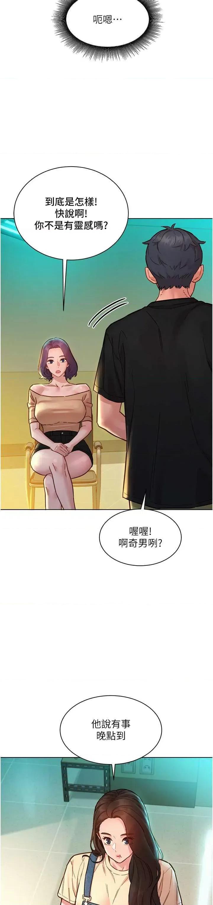 友情万睡 友情万睡 76 第5页