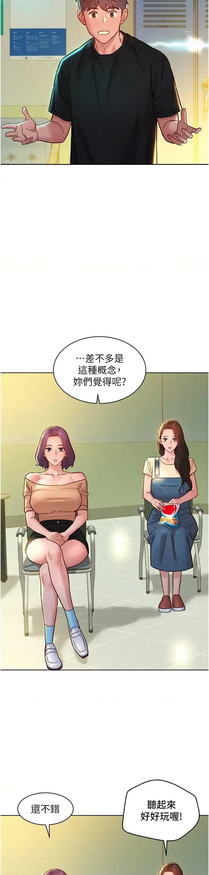 友情万睡 友情万睡 76 第8页