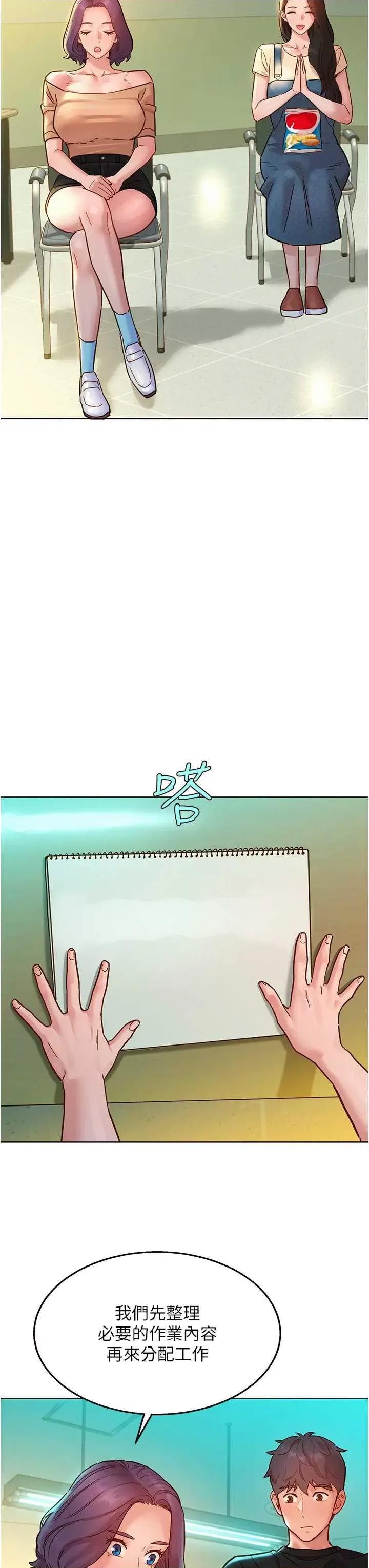 友情万睡 友情万睡 76 第9页