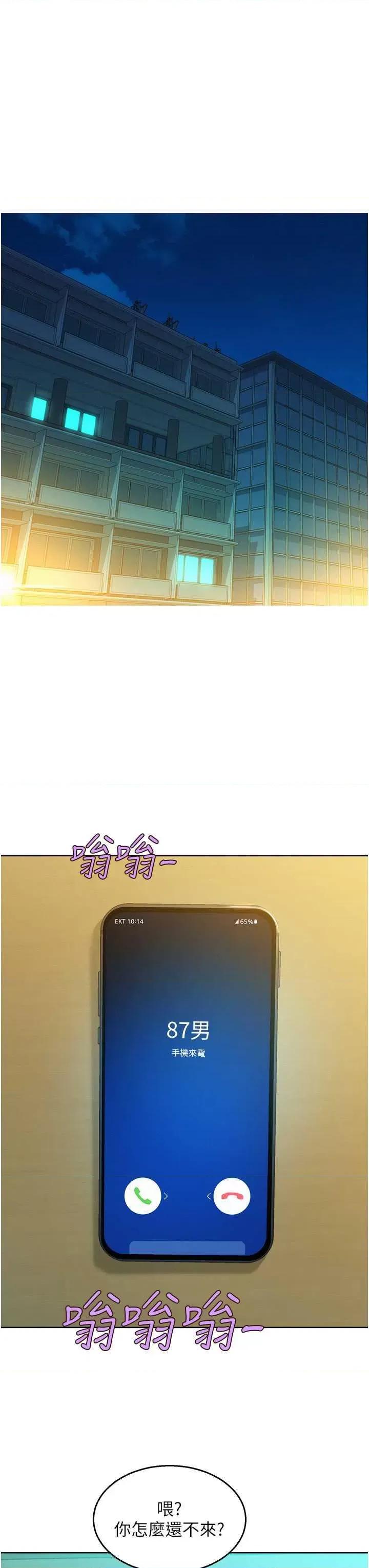 友情万睡 友情万睡 76 第13页