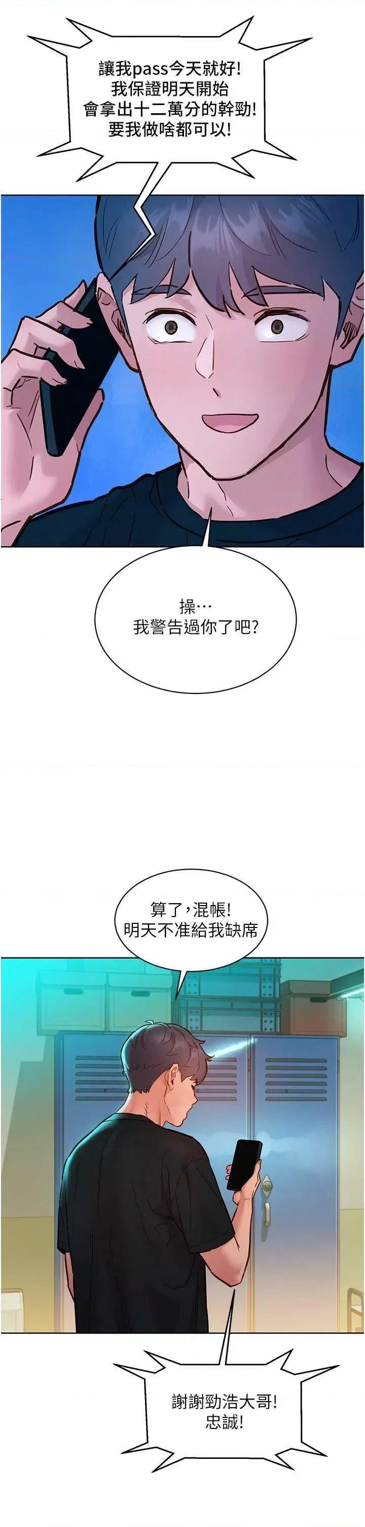 友情万睡 友情万睡 76 第15页