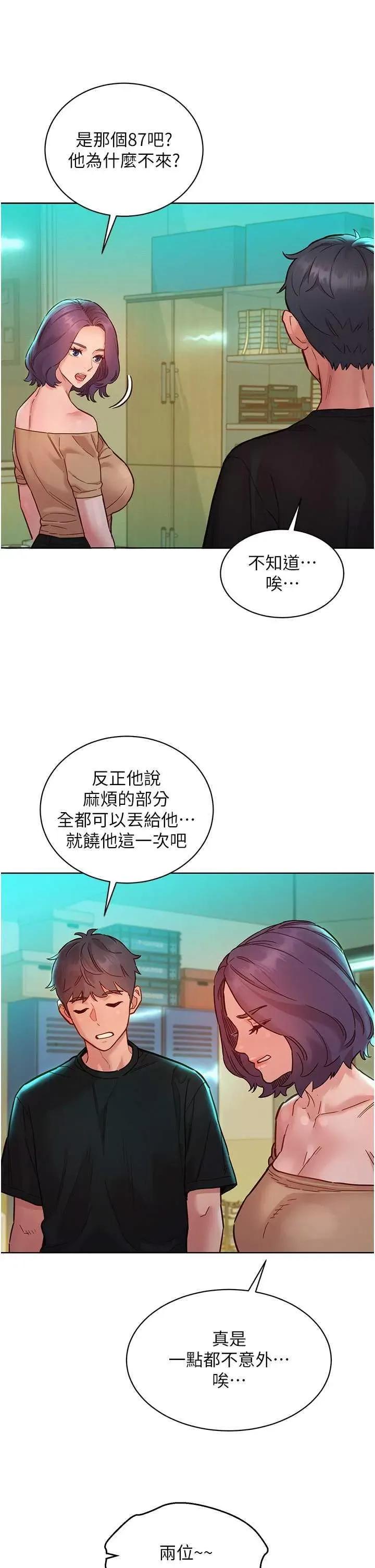 友情万睡 友情万睡 76 第16页