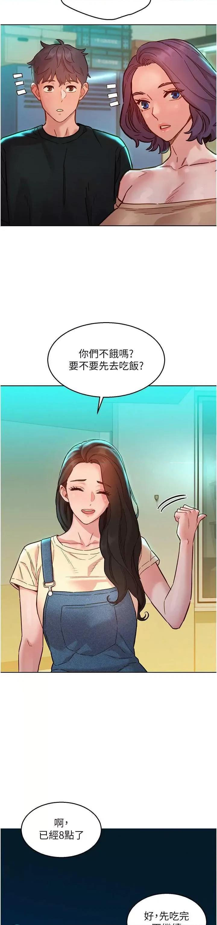 友情万睡 友情万睡 76 第17页