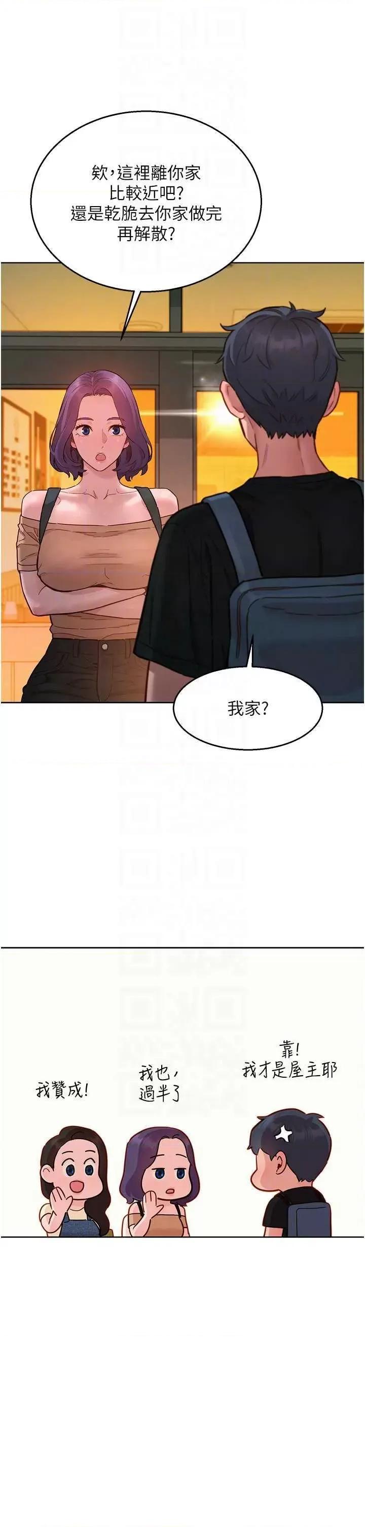 友情万睡 友情万睡 76 第24页