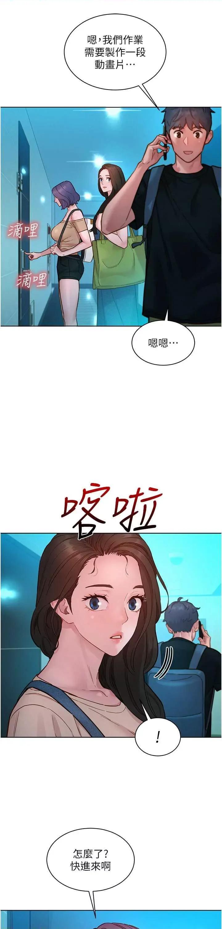 友情万睡 友情万睡 76 第27页