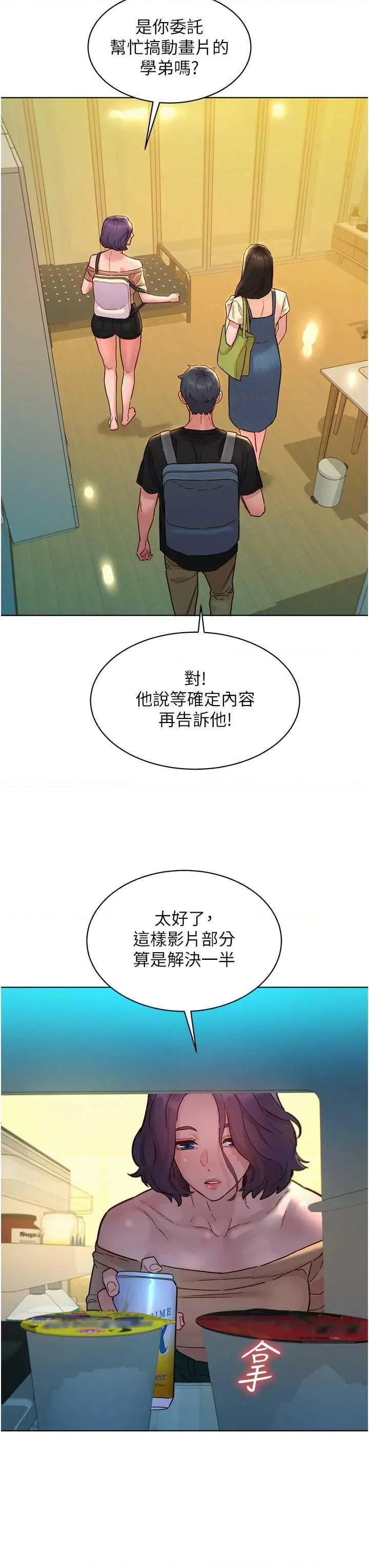友情万睡 友情万睡 76 第29页