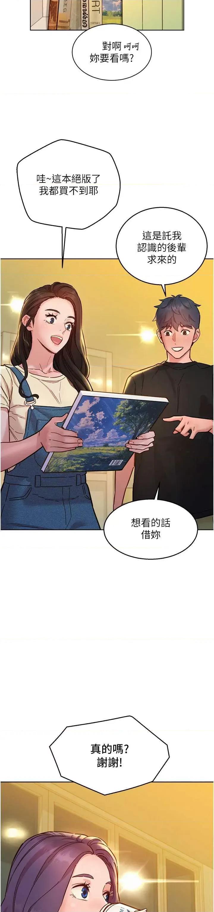 友情万睡 友情万睡 76 第33页