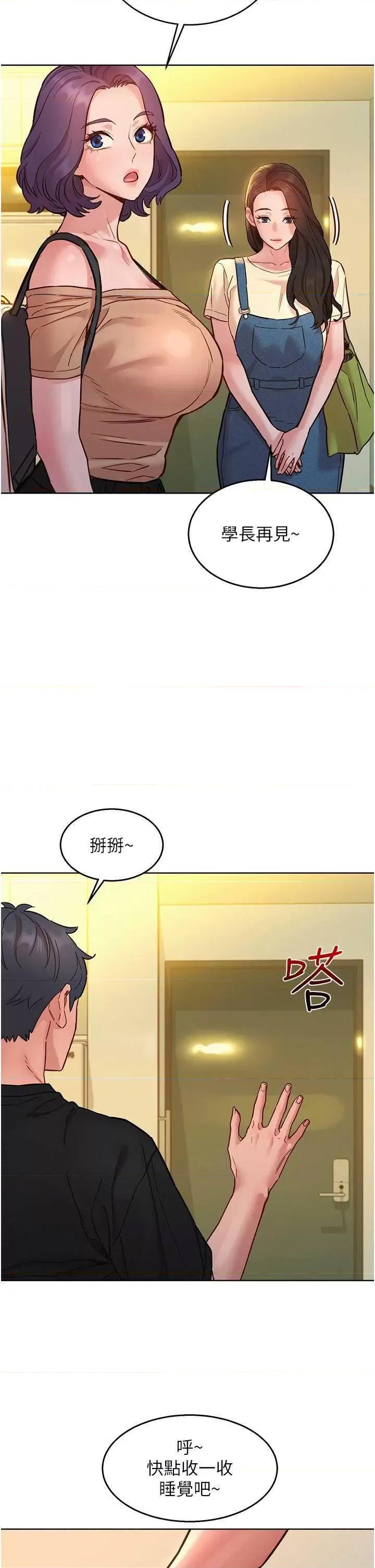 友情万睡 友情万睡 76 第36页