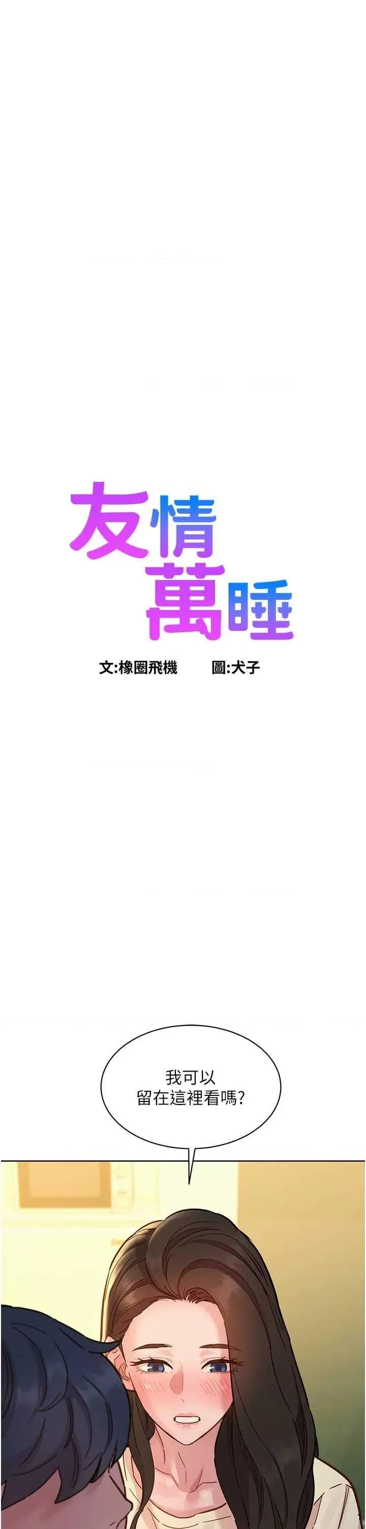 友情万睡 友情万睡 77 第3页