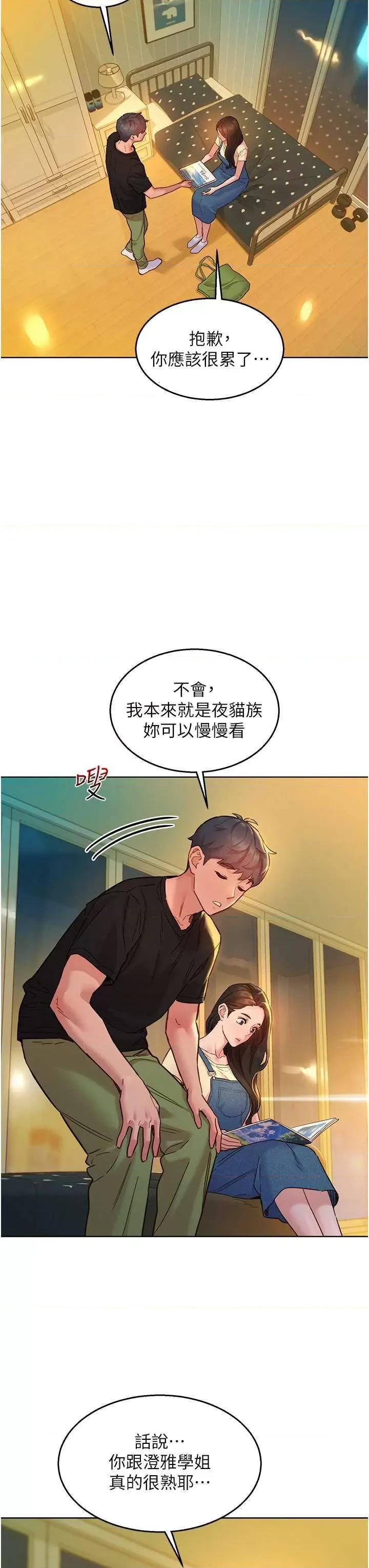 友情万睡 友情万睡 77 第5页