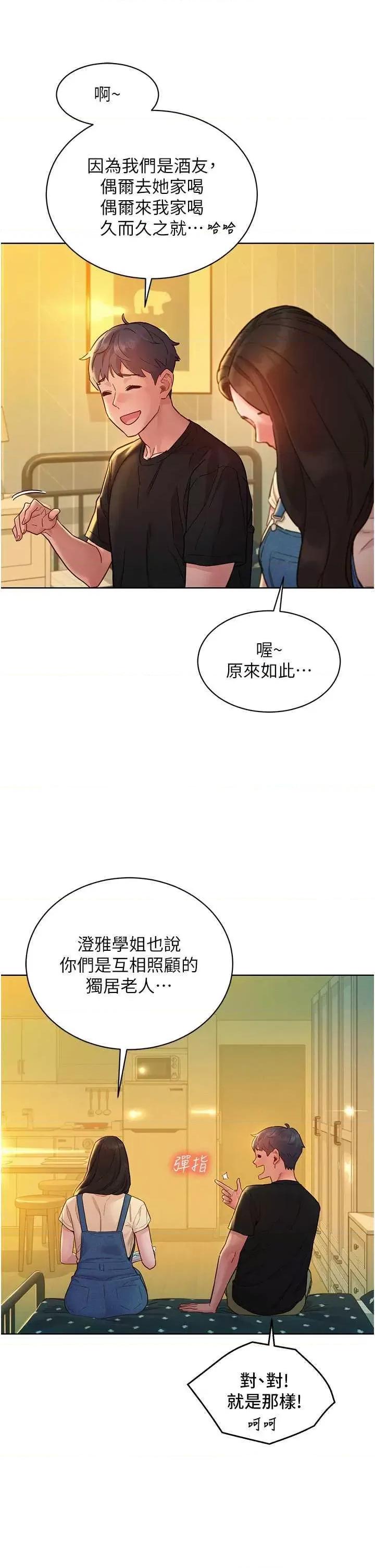 友情万睡 友情万睡 77 第7页