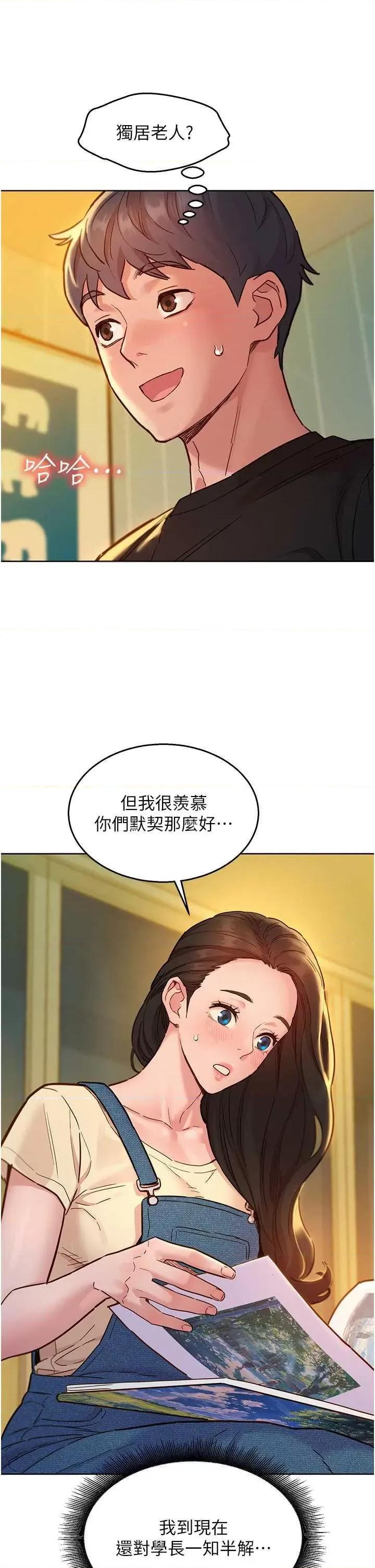 友情万睡 友情万睡 77 第8页