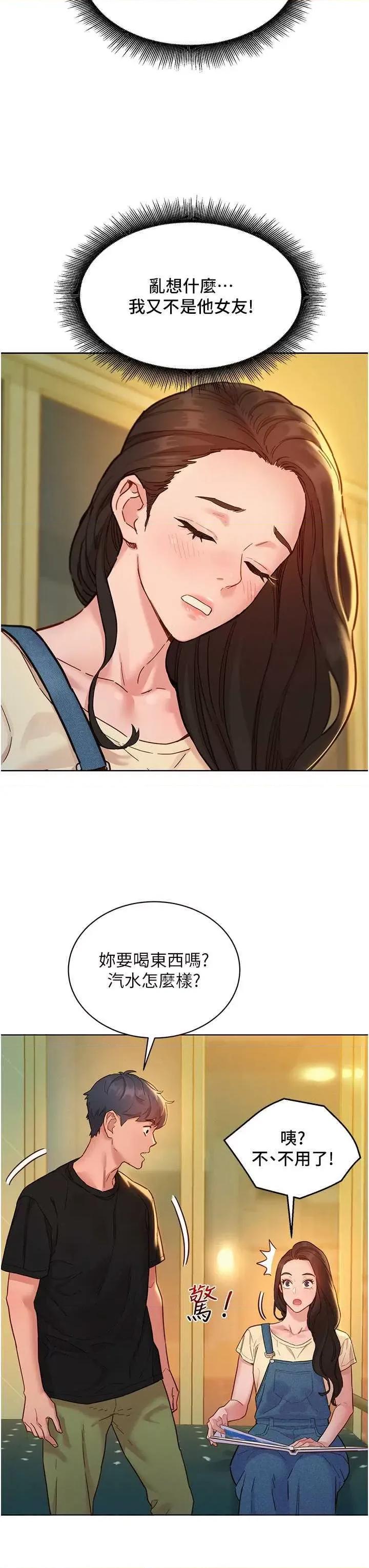 友情万睡 友情万睡 77 第9页