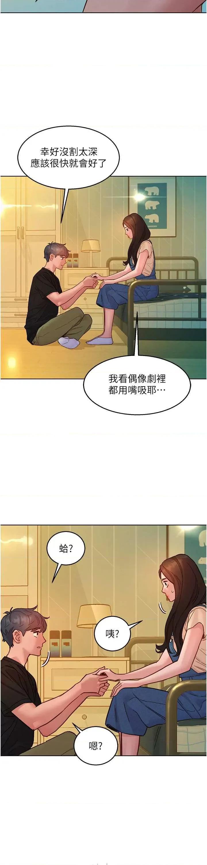 友情万睡 友情万睡 77 第12页