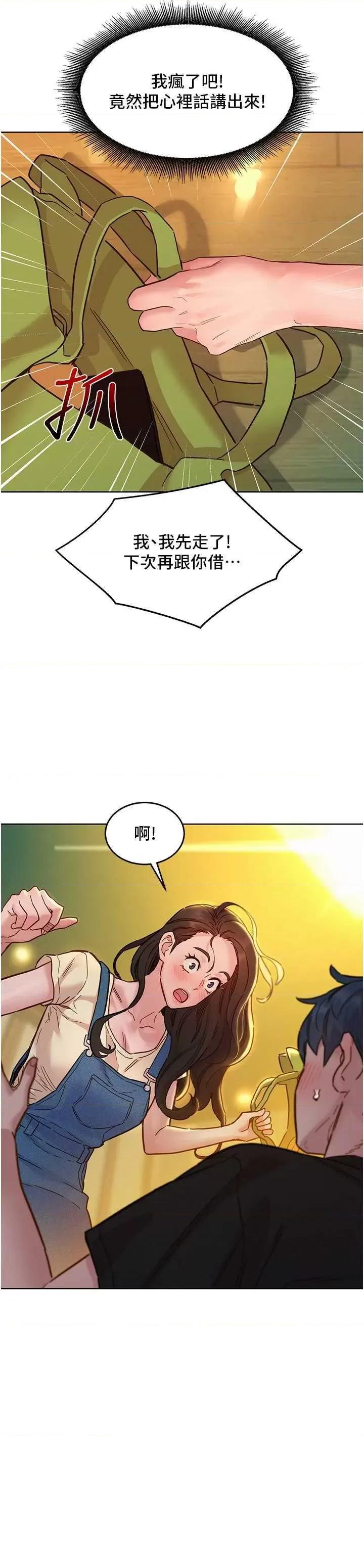 友情万睡 友情万睡 77 第13页