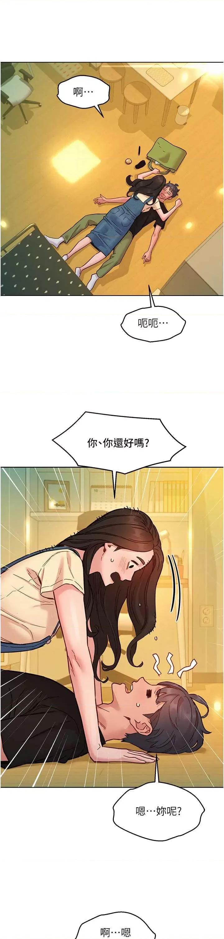 友情万睡 友情万睡 77 第15页