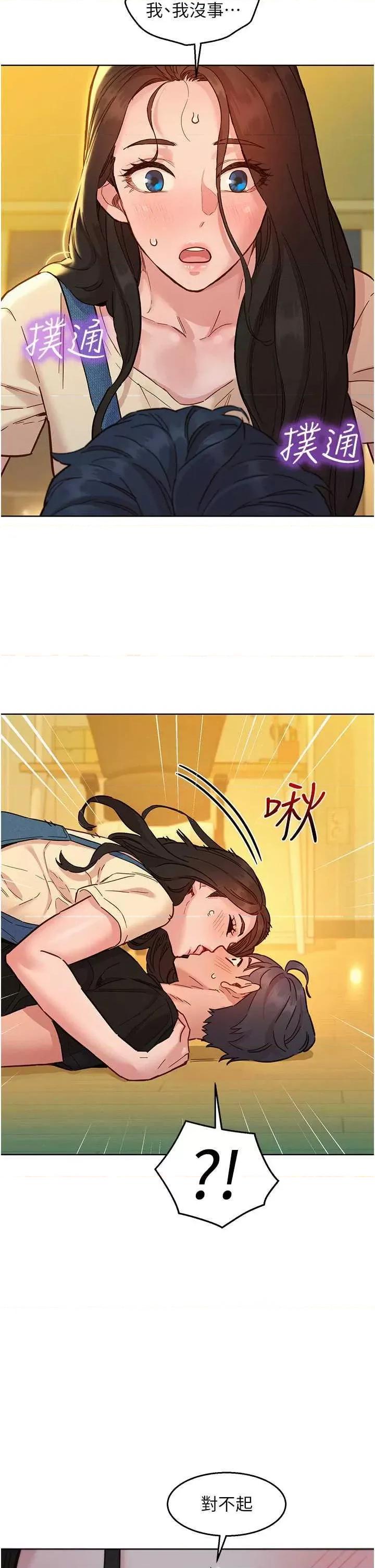 友情万睡 友情万睡 77 第16页