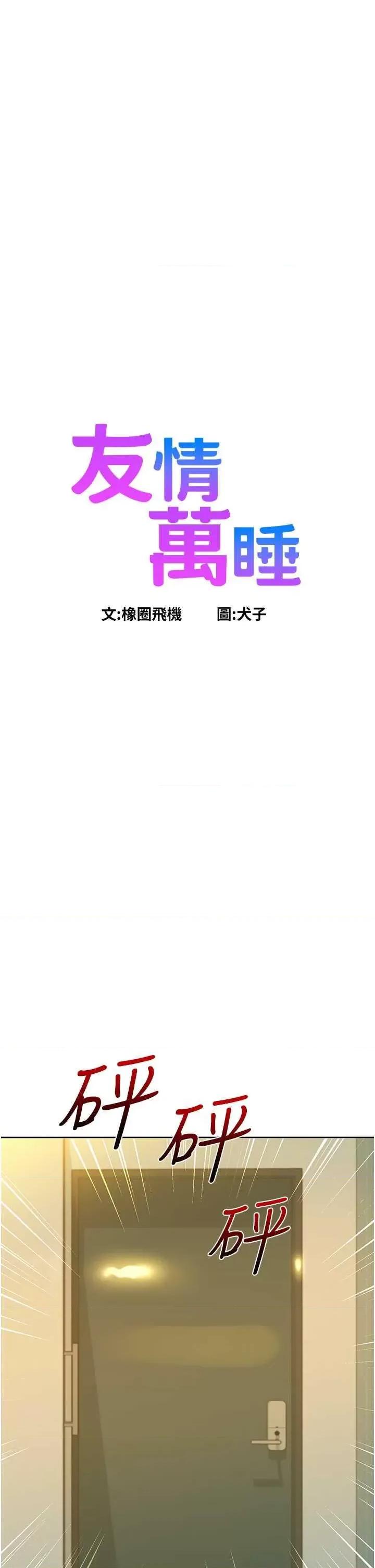 友情万睡 友情万睡 78 第3页