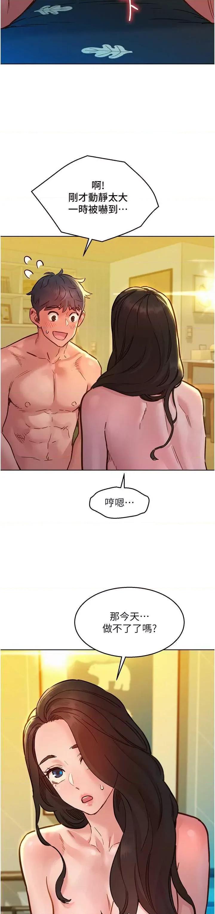 友情万睡 友情万睡 78 第9页