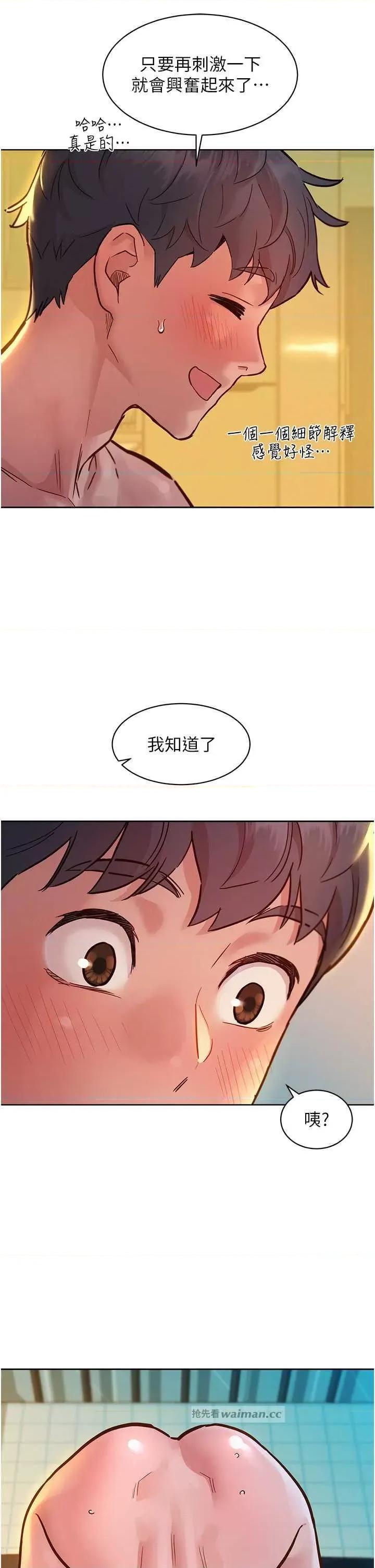 友情万睡 友情万睡 78 第11页