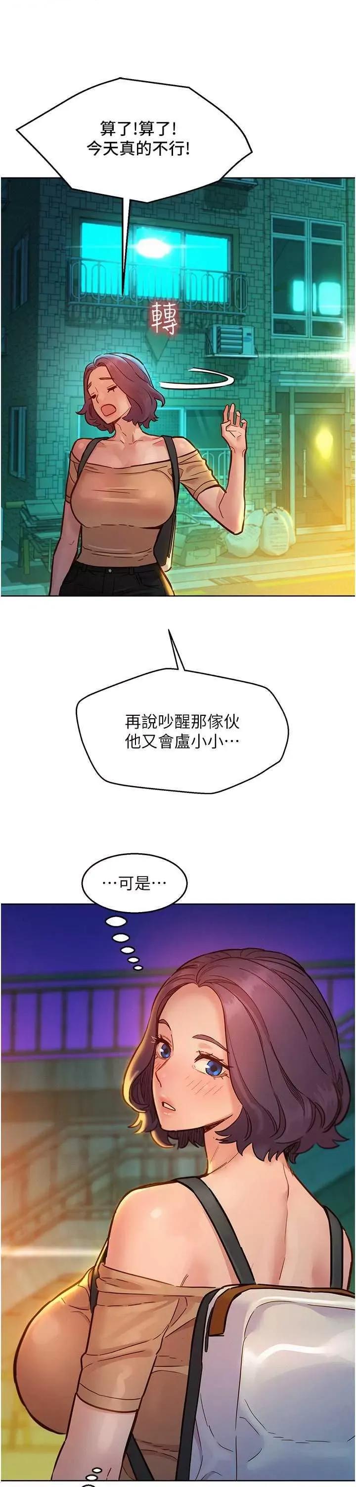 友情万睡 友情万睡 78 第15页