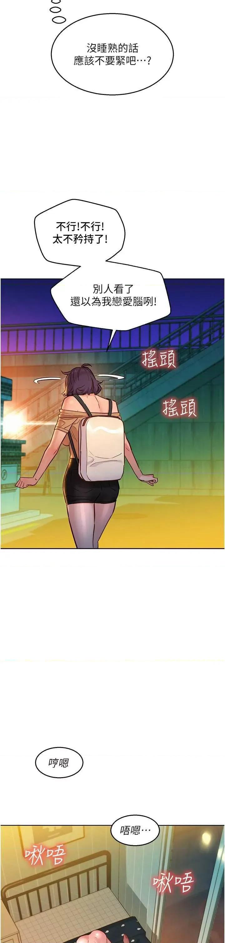 友情万睡 友情万睡 78 第16页