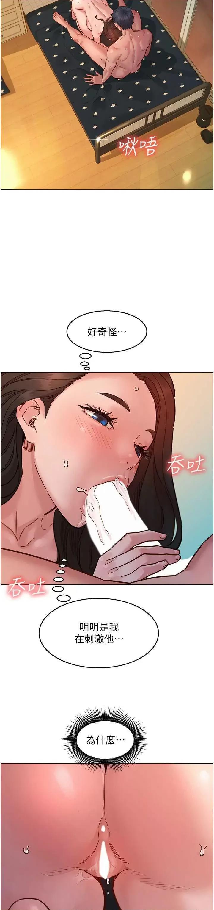 友情万睡 友情万睡 78 第17页