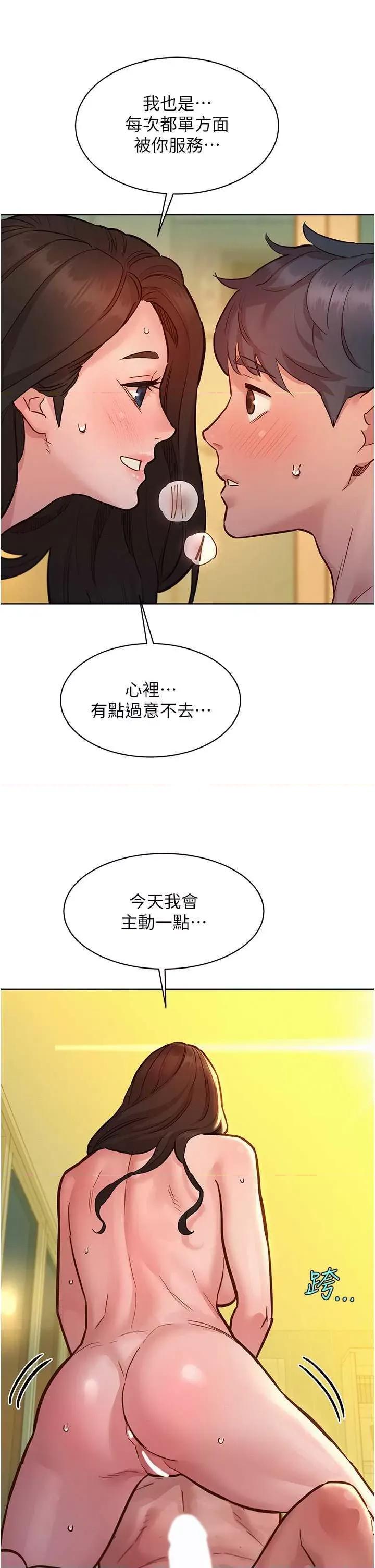 友情万睡 友情万睡 78 第23页