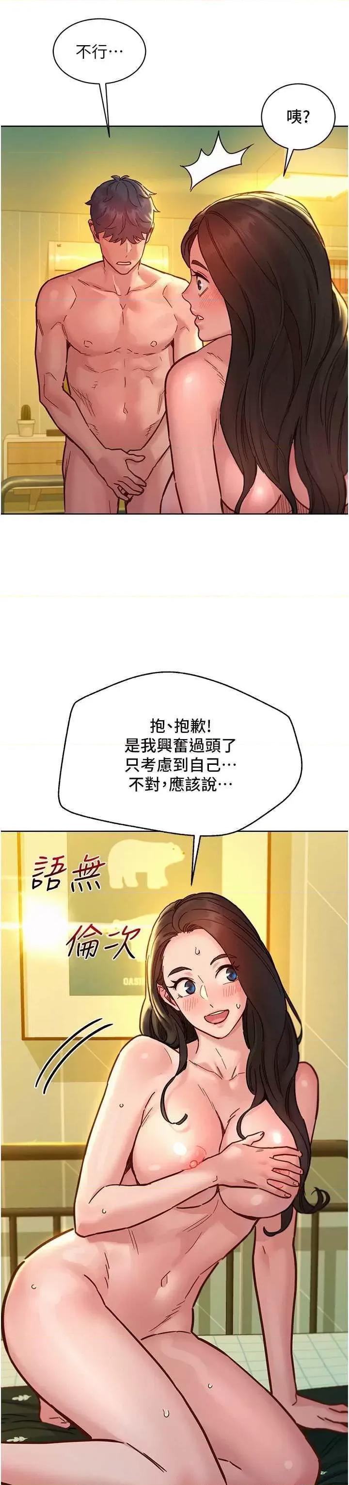 友情万睡 友情万睡79 第3页