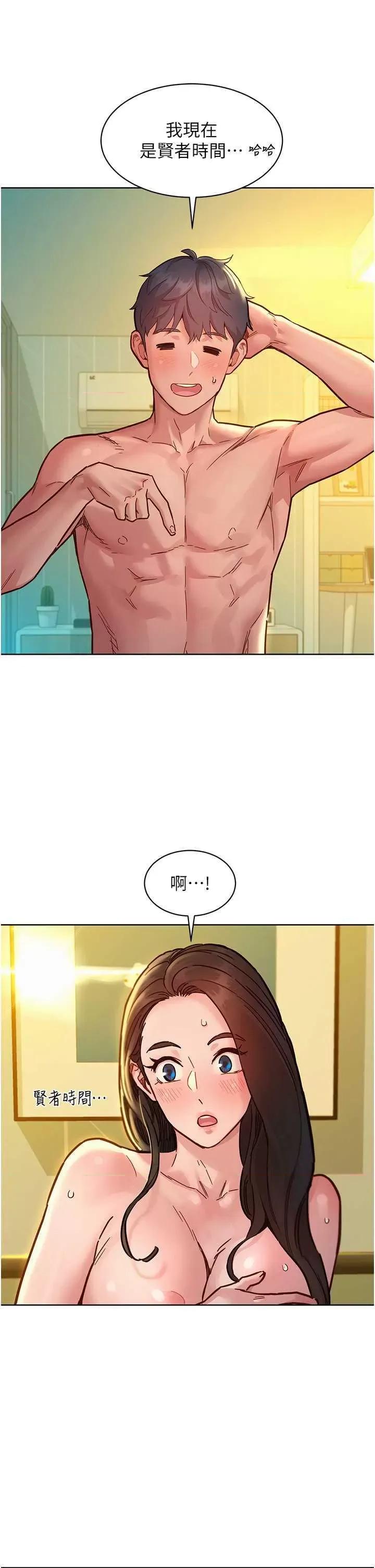 友情万睡 友情万睡79 第5页