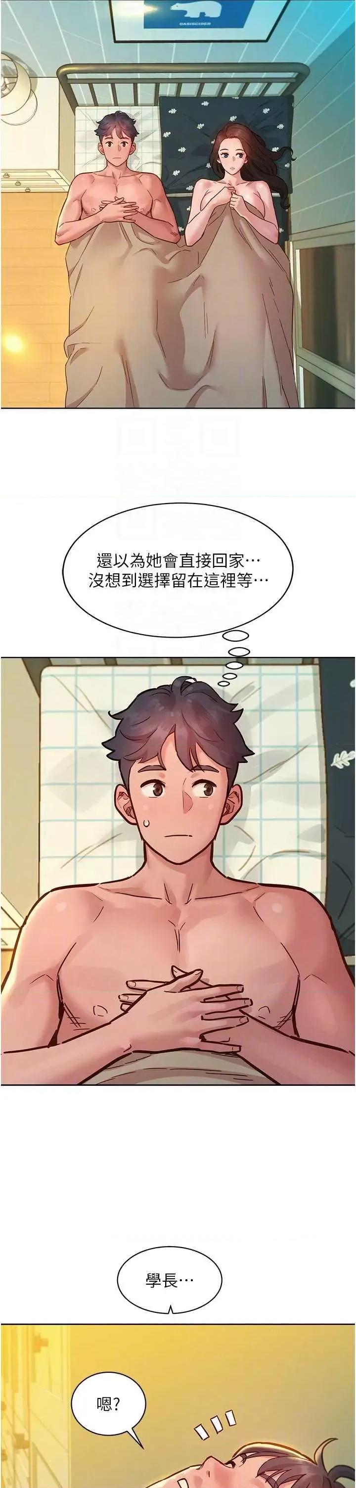 友情万睡 友情万睡79 第6页