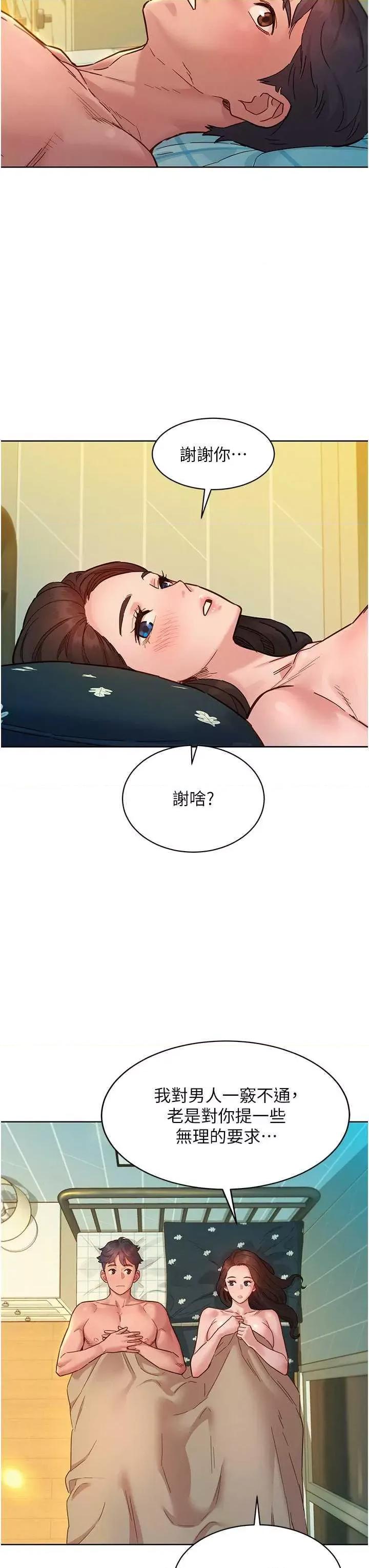 友情万睡 友情万睡79 第7页