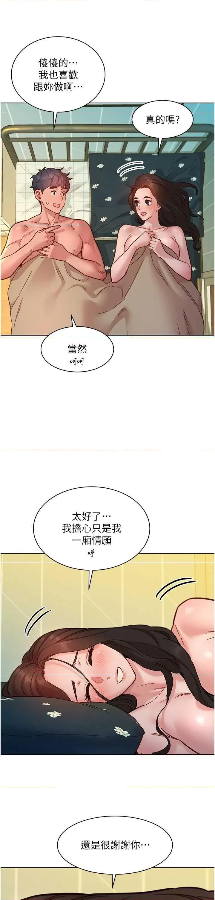 友情万睡 友情万睡79 第9页