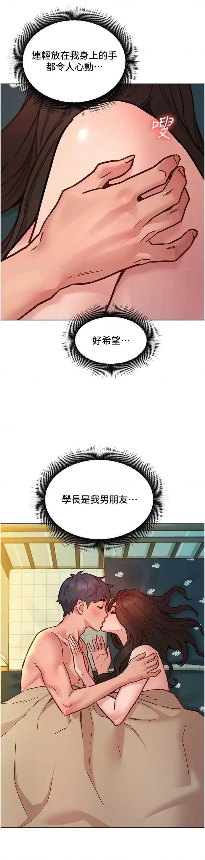 友情万睡 友情万睡79 第13页