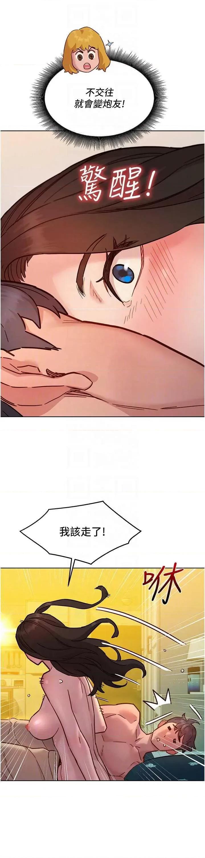 友情万睡 友情万睡79 第14页