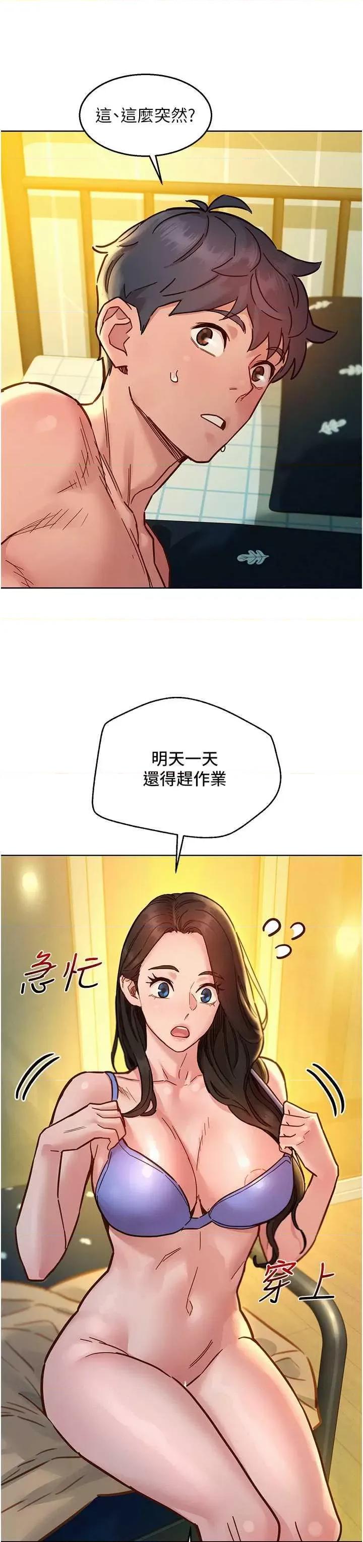 友情万睡 友情万睡79 第15页