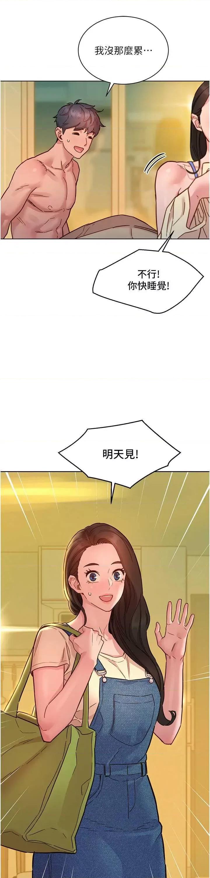 友情万睡 友情万睡79 第17页