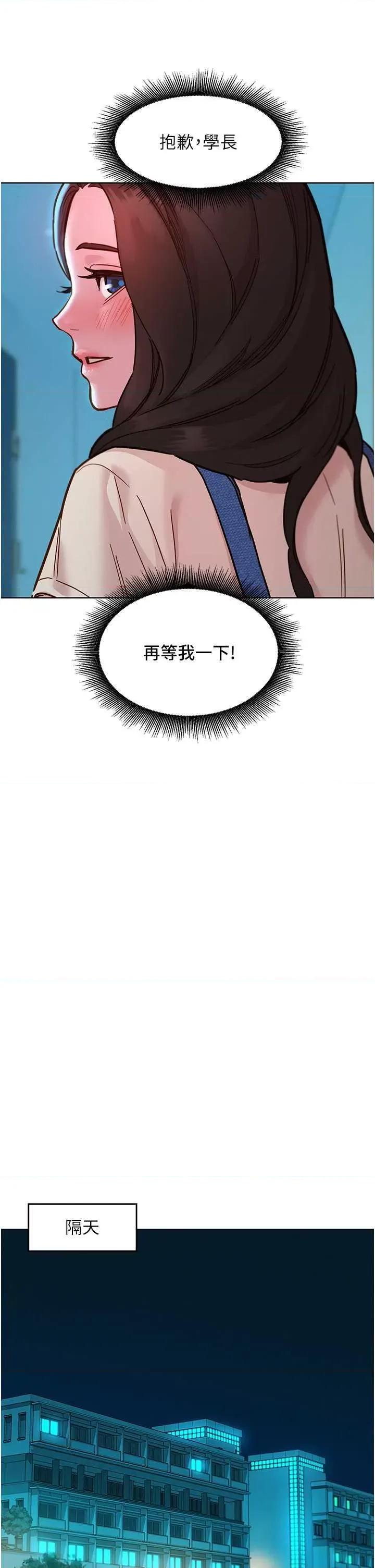 友情万睡 友情万睡79 第21页