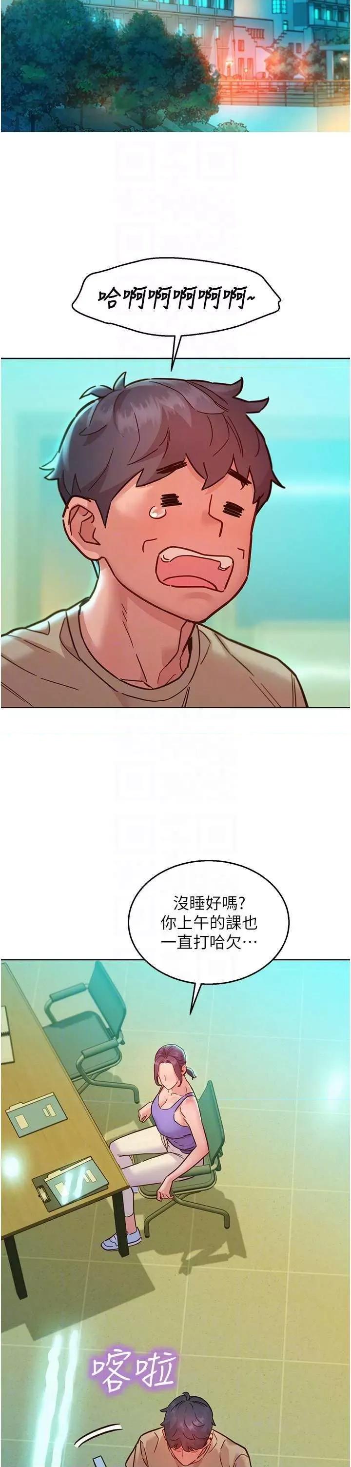 友情万睡 友情万睡79 第22页