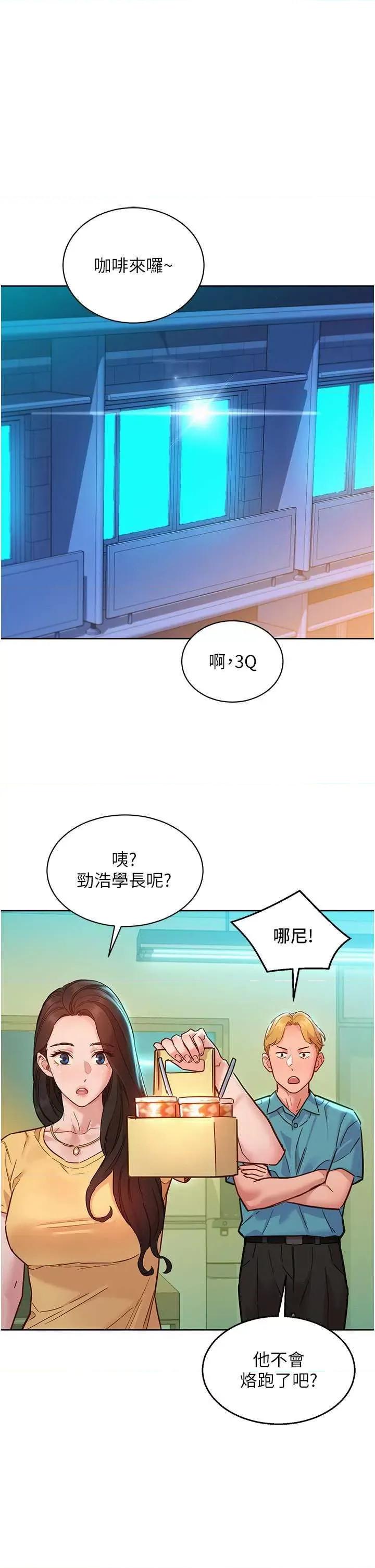 友情万睡 友情万睡79 第25页